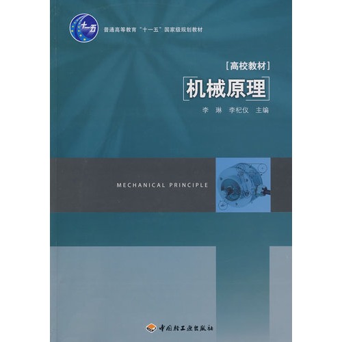 机械原理