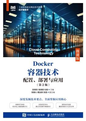 Docker容器技术配置、