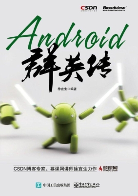 Android群英传