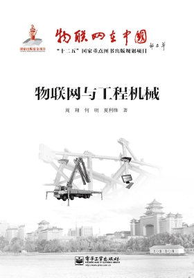 物联网与工程机械