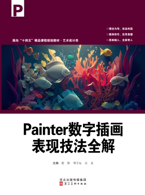 Painter数字插画表现