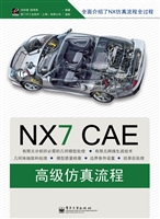 NX CAE高级仿真流程