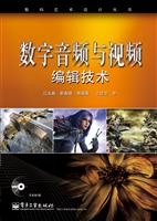 数字音频与视频编辑技