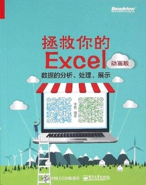 拯救你的Excel——数