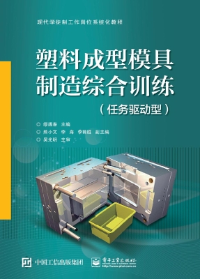 塑料成型模具制造综合