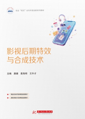 影视后期特效与合成技