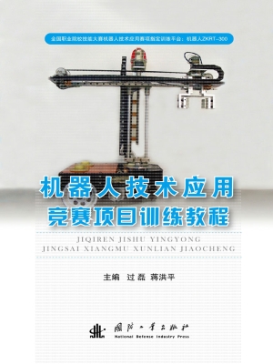 机器人技术应用——竞