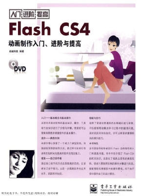 Flash CS4动画制作入