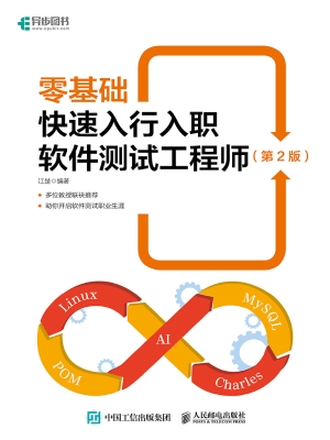 零基础快速入行入职软