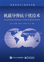 机载导弹抗干扰技术