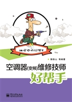 空调器（变频）维修技师好