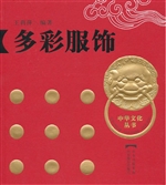 多彩服饰