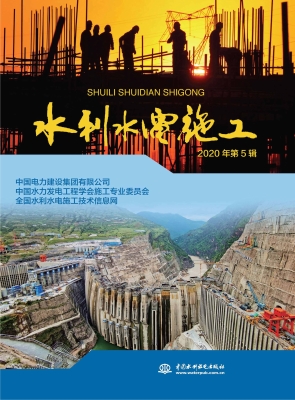 水利水电施工（2020年第