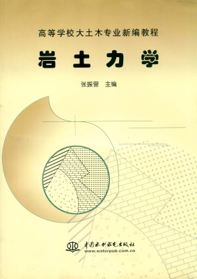 岩土力学