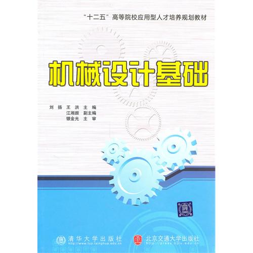 机械设计基础