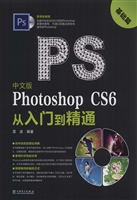 中文版Photoshop CS6