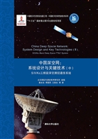 中国深空网：系统设计与