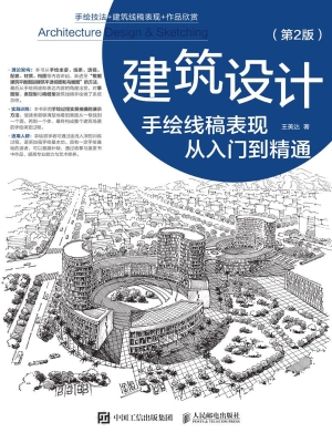 建筑设计手绘线稿表现