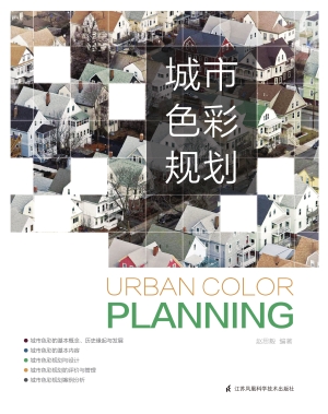 城市色彩规划