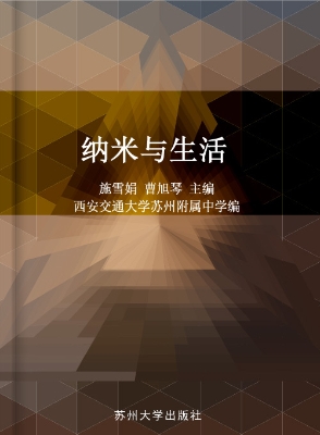 纳米与生活