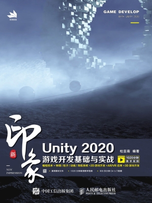 新印象——Unity 2020
