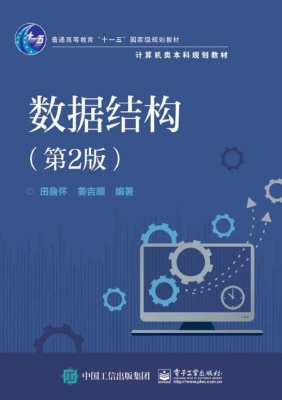 数据结构