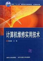 计算机维修实用技术