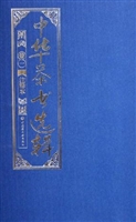 中华茶书选辑