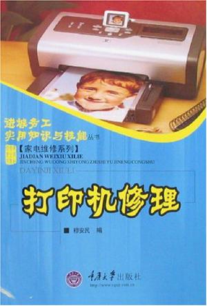 打印机修理