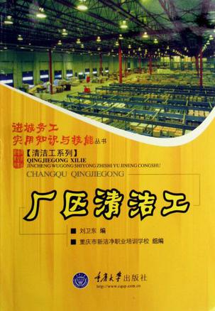 厂区清洁工
