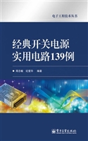 经典开关电源实用电路
