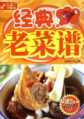 经典老菜谱