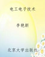 电工电子技术