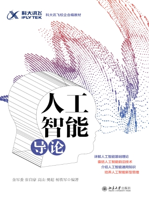 人工智能导论