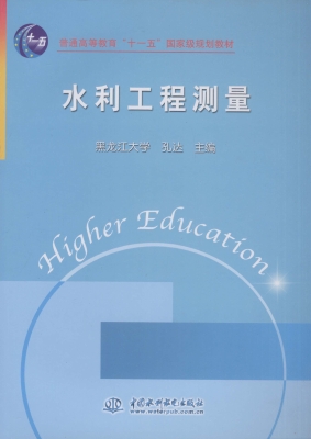水利工程测量