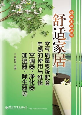 舒适家居空气质量系统