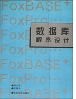 数据库程序设计