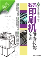 数码印刷机维修技能实