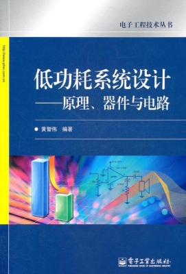 低功耗系统设计——原