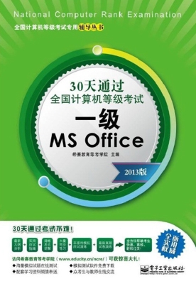 30天通过全国计算机等