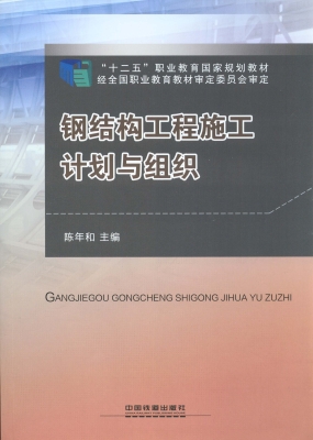 钢结构工程施工计划与