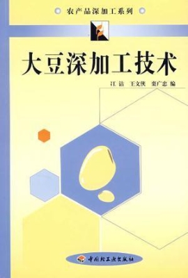 大豆深加工技术