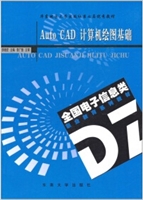 AutoCAD 计算机绘图基