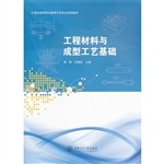 工程材料与成型工艺基