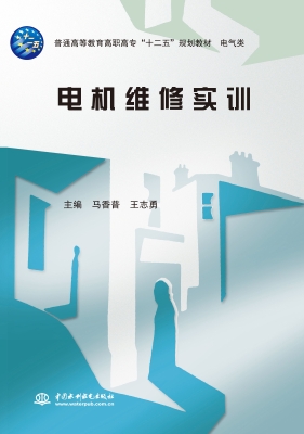 电机维修实训