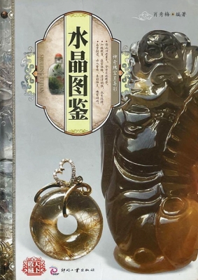 水晶图鉴