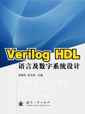Verilog HDL语言及数