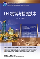 LED封装与检测技术
