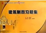 建筑制图习题集