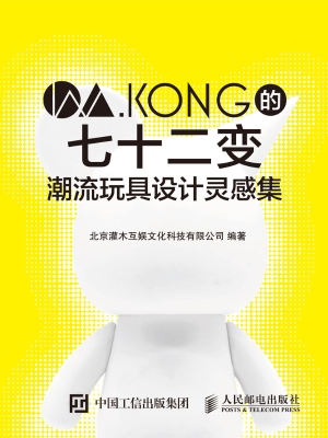 W.KONG的七十二变——